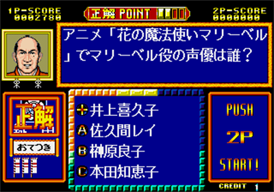 Capcom no Quiz: Tonosama no Yabou - Screenshot - Gameplay Image