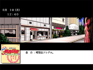 Takamizawa Kyousuke Nekketsu!! Kyouiku Kenshuu - Screenshot - Gameplay Image