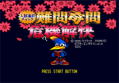 Nyuushi Chokuzen Check: Nanmon Kimon Kiki Kaikai - Screenshot - Game Title Image