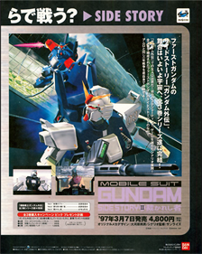 Mobile Suit Gundam Side Story III: Sabakareshi Mono - Advertisement Flyer - Back Image