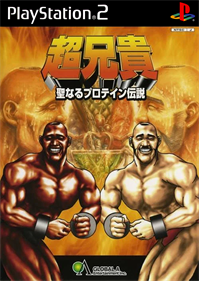 Cho Aniki: Seinaru Protein Densetsu