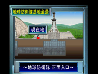 Yuugen Kaisha Chikyuu Boueitai: Guard of Earth Organization - Screenshot - Gameplay Image