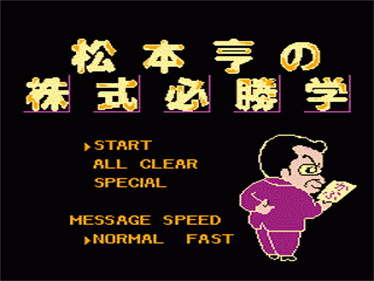 Matsumoto Tooru no Kabushiki Hisshou Gaku: Vol. 1 - Screenshot - Game Title