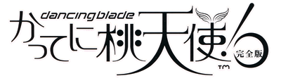 Dancing Blade: Katte ni Momotenshi! Kanzenban - Clear Logo Image