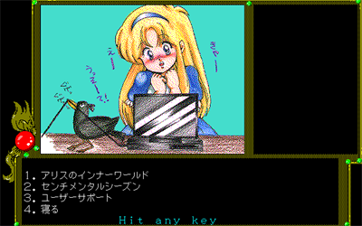 Alice no Yakata - Screenshot - Gameplay Image
