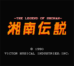 Shonan Densetsu: Akai Hoshi no Densetsu  - Screenshot - Game Title Image