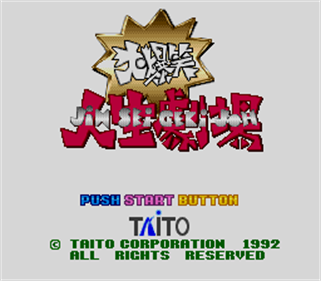 Daibakushou Jinsei Gekijou - Screenshot - Game Title Image