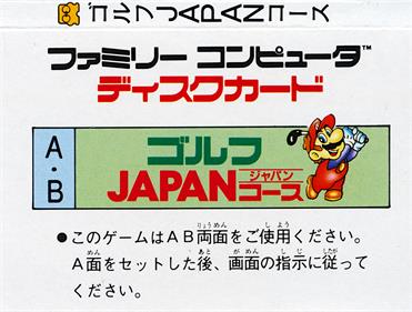 Family Computer Golf: Japan Course - Box - Back Image