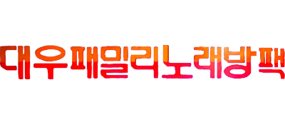 Family Noraebang - Clear Logo Image