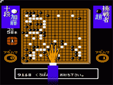 Igo Meikan - Screenshot - Gameplay Image