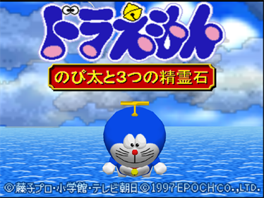 Doraemon: Nobita to Mittsu no Seireiseki - Screenshot - Game Title Image