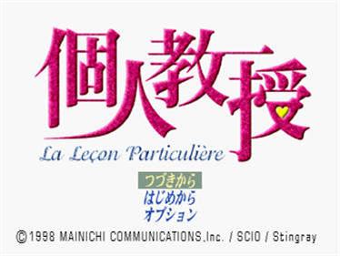 Kojin Kyouju: La Lecon Particuliere - Screenshot - Game Title Image