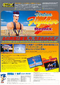 Virtua Fighter Remix - Advertisement Flyer - Front Image