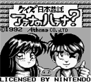 Quiz Nihon Mukashi Banashi: Athena no Hatena? - Screenshot - Game Title Image