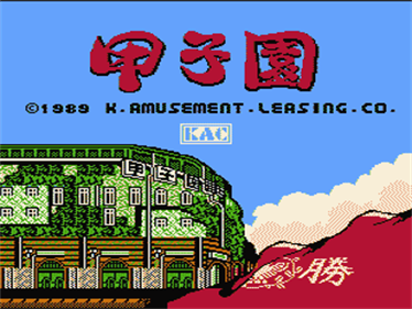 Koushien - Screenshot - Game Title Image
