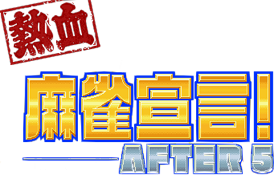 Nekketsu Mahjong Sengen! AFTER 5 - Clear Logo Image