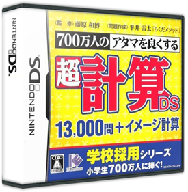 700 Mannin no Atama o Yokusuru: Chou Keisan DS: 13000 Mon + Image Keisan - Box - 3D Image
