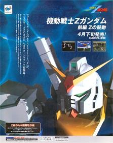 Kidou Senshi Z Gundam: Zenpen Zeta no Kodou - Advertisement Flyer - Front Image