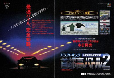 Drift King Shutokou Battle 2: Tsuchiya Keiichi & Bandou Masaaki - Advertisement Flyer - Front Image