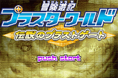 Bouken Yuuki Pluster World: Densetsu no Plust Gate - Screenshot - Game Title Image