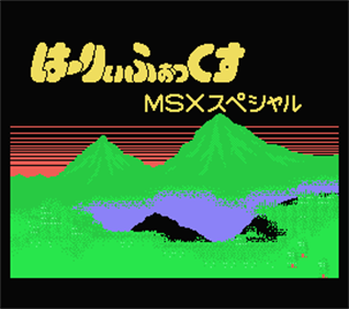 Harry Fox MSX Special - Screenshot - Game Title Image
