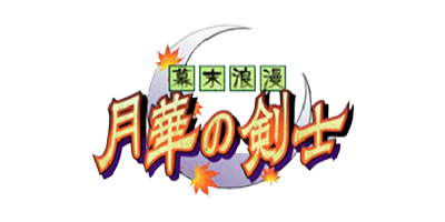 The Last Blade - Clear Logo Image