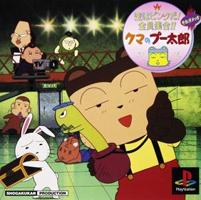 Kuma no Pooh-tarou: Sora wa Pink da! Zen'in Shuugou!! - Box - Front Image