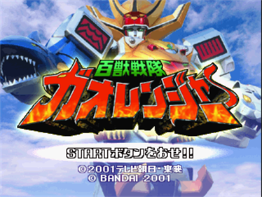 Hyakujuu Sentai Gaoranger - Screenshot - Game Title Image