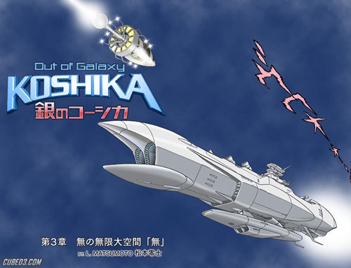 Out of Galaxy: Gin no Koshika