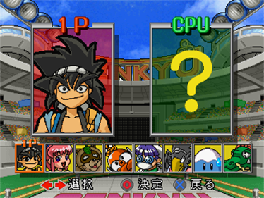 Mezase! Senkyuuou - Screenshot - Game Select Image