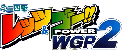 Mini Yonku Let's & Go!! Power WGP 2 - Clear Logo Image