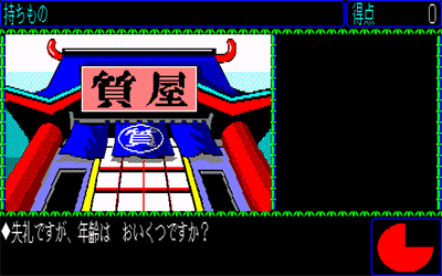 Shin Tamatori Monogatari - Screenshot - Gameplay Image