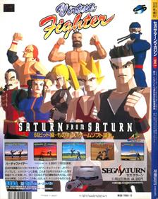 Virtua Fighter - Advertisement Flyer - Front Image