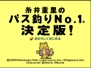 Itoi Shigesato no Bass Tsuri No. 1 Kettei Ban! - Screenshot - Game Title Image