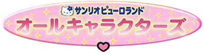 Sanrio Puroland: All Characters - Clear Logo Image