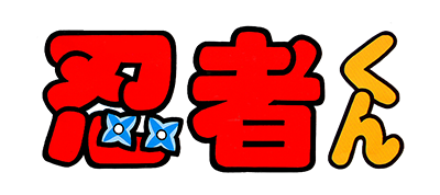 Ninja-Kun: Majou no Bouken - Clear Logo Image