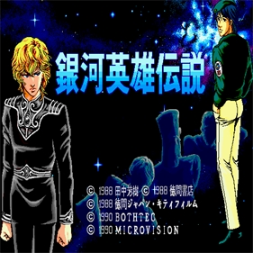Ginga Eiyū Densetsu - Screenshot - Game Title Image