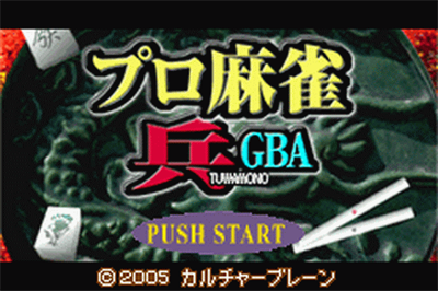 Pro Mahjong Tsuwamono Advance - Screenshot - Game Title Image