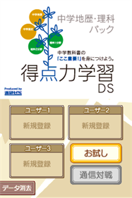 Tokuten Ryoku Gakushuu DS: Chuugaku Chireki Rika Pack - Screenshot - Game Title Image