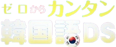 Zero Kara Kantan Kankokugo DS - Clear Logo Image