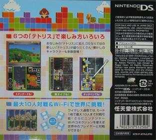 Tetris DS - Box - Back Image