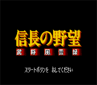 Nobunaga no Yabou: Bushou Fuuunroku - Screenshot - Game Title Image