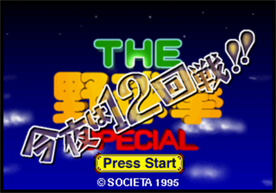 The Yakyuu Ken Special: Konya wa 12-kaisen - Screenshot - Game Title Image