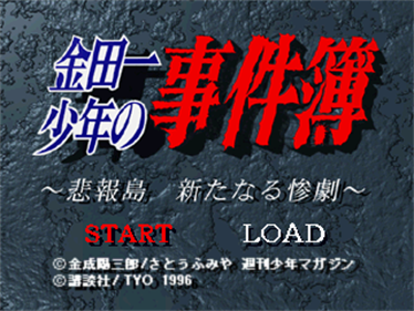 Kindaichi Shounen no Jikenbo: Hihoutou Aratanaru Sangeki - Screenshot - Game Title Image