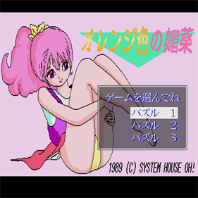 Orange Iro no Biyaku Part II  - Screenshot - Game Title Image