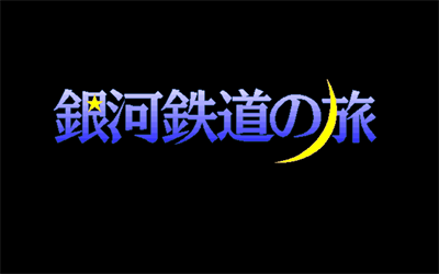 Ginga Tetsudou no Tabi - Screenshot - Game Title Image