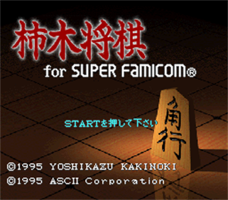 Kakinoki Shogi - Screenshot - Game Title Image