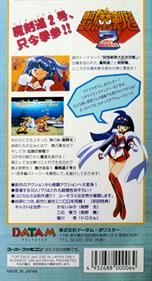 Makeruna! Makendou 2: Kimero! Youkai Souridajin - Box - Back Image