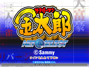 Salaryman Kintaro - Screenshot - Game Title Image