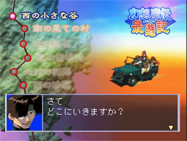 Gensomaden Saiyuki: Harukanaru Nishi He - Screenshot - Game Select Image